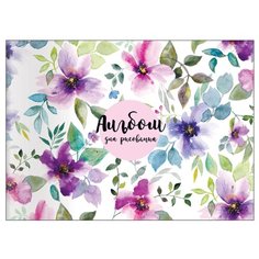 Альбом для рисования, 290х210 мм, 40 л., мягкий переплет, клеевое скрепление, бумага 120 г/м2. Коллекция "Fleurs", сиреневый Be Smart