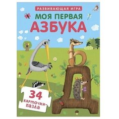 Пазлы. Моя первая азбука Робинс