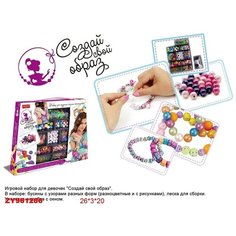 Игровой набор "Создай свой образ-12" Zhorya