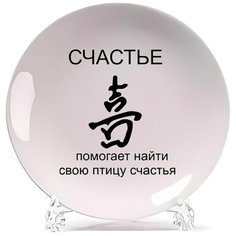 Тарелка CoolPodarok счастье фен шуй
