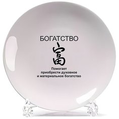 Тарелка CoolPodarok богатство фен шуй