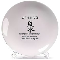 Тарелка CoolPodarok фен шуй