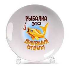 Тарелка CoolPodarok Прикол. Рыбалка это душевный отдых!