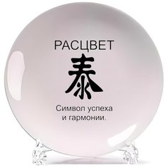 Тарелка CoolPodarok расцвет фен шуй