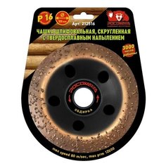Чашка шлифовальная, скругленная с твердосплавным напылением 125 мм зерно 16 "росомаха"