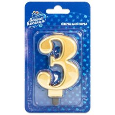 Свеча Цифра, 3, Золото, 8 см, 1 шт. Волна веселья