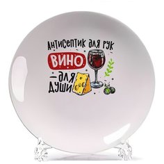 Тарелка CoolPodarok Прикол. Алкоголь. Антисептик для рук, вино для души