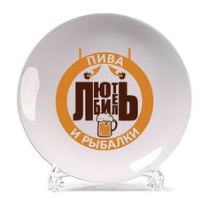 Тарелка CoolPodarok Любитель пива и рыбалки