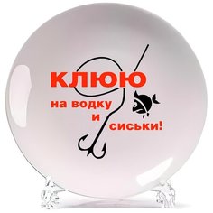 Тарелка CoolPodarok Клюю на водку и сиськи. Рыбалка.