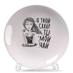Тарелка CoolPodarok Прикол. Я твой сахар, ты мой чай