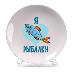 Тарелка CoolPodarok Я люблю рыбалку