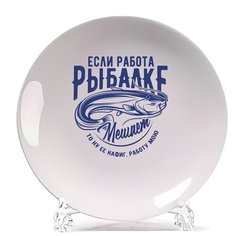 Тарелка CoolPodarok Прикол. Рыбалка. Если работа рыбалке мешает, то ну ее, работу мою