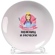 Тарелка CoolPodarok Королева ножниц и расчески