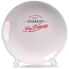 Тарелка CoolPodarok Поехали на рыбалку