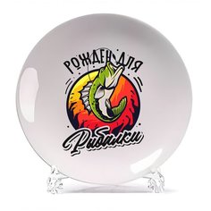 Тарелка CoolPodarok Прикол. Рыбалка. Рожденная для рыбалки