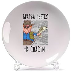 Тарелка CoolPodarok Прикол. Рыбалка. Братва рвется к снасти