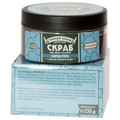 Царство ароматов Скраб для тела Горный Крым Сакская грязь, 250 г