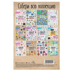 Альбом наклеек «Улыбайся!», 11 × 16 см Арт Узор