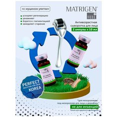 Matrigen SRS Anti- aging 2 Ampoule Антивозрастная / омолаживающая сыворотка с пептидами / для лица , шеи, декольте / BBG248-2 / под / для мезороллера и дермапен / 2 ампулы х 10 мл