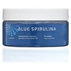 Голубая Спирулина (фикоцианин) ELEMENT , порошок высшей категории качества, банка 50 г (курс на месяц)