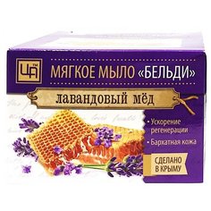 Мыло-бельди мягкое Царство Ароматов Лавандовый мед, 250 г