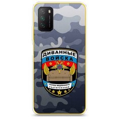 Силиконовый чехол "Диванные войска" на Xiaomi Poco M3 / Сяоми Поко М3 Case Place