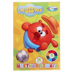 Цветная бумага Смешарики.Копатыч CENTRUM, 20.5x29 см, 16 л., 8 цв.