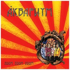 Виниловая пластинка Аквариум. Zoom Zoom Zoom (LP) Bomba Music