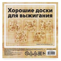 Бумбарам Набор досок для выжигания Веселые животные