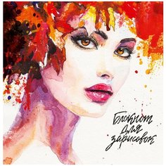 Крючкова О. Блокнот для зарисовок. Леди-осень. Мастера исторических приключений Проф Пресс