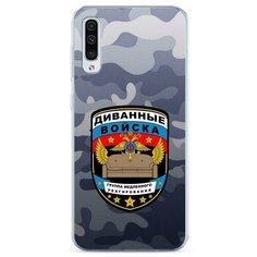 Силиконовый чехол "Диванные войска" на Samsung Galaxy A30s / Самсунг Гэлакси А30s Case Place