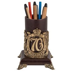 Подставка для письменных принадлежностей "70 лет" (СПП-26) Арт студия Классик