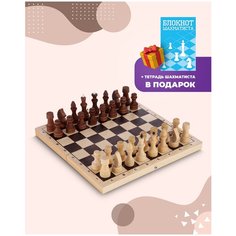 Блокнот шахматиста + шахматы обиходные деревянные для детей и взрослых. Доска 29х14,5х3,8 см, фигуры покрыты парафином. Развивающая настольная игра ОРЛОВСКАЯ ЛАДЬЯ