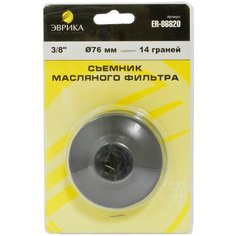 Съемник масляного фильтра ER-86820: 3/8" 76мм «чашка» 14-гранная эврика /1/50