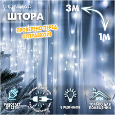 Новогодняя светодиодная интерьерная гирлянда штора нить роса 3х1 м Фигуры с контроллером 220В, Месяц и звезда белый Baziator