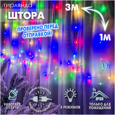 Новогодняя светодиодная интерьерная гирлянда штора нить роса 3х1 м Фигуры с контроллером 220В, Месяц и звезда разноцветный Baziator