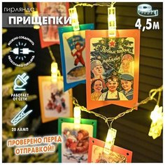 Новогодняя светодиодная гирлянда 4 м Прищепки желтый Baziator