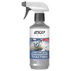 Очиститель-кондиционер пластика с триггером LAVR Cleaner & Conditioner 310мл (Ln1455), комплект 2 шт