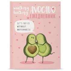 Ежедневник А6 Глян. лин. "Авокадо. Любовь Альт