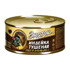 Индейка тушеная Знаток -0,325 кг) ГОСТ