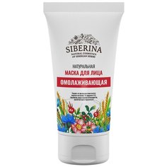 SIBERINA омолаживающая маска для лица, шеи и зоны декольте, 50 мл