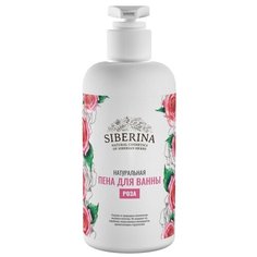 SIBERINA Пена для ванны Роза, 250 мл