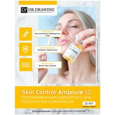 Dr. Drawing Skin Control SD Ampoule Ампульная / антивозрастная / омолаживающая сыворотка для лица с ДНА лосося и EGF эпидермальный фактор роста / под / для мезороллера и дермапен , DDS34 , 35 мл