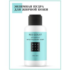 BEAUTIFIC Энзимная пилинг пудра для лица и тела очищения пор, для умывания от черных точек, пигментации, прыщей, 75 г