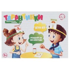 Десятое Королевство Настольная игра «Тарантинки» Кто я? Угадай за 60 секунд!