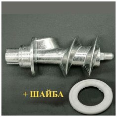 Шнек к мясорубке Аксион, Бриз + шайба . шнек Оригинал ЮМГИ304525001