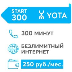 Sim-карта Yota 300 минут безлимитный интернет 250 руб./месяц смартфон/прошитый роутер или модем