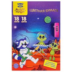 Цветная бумага офсетная A4, Мульти-Пульти, двустор 18л 18цв в папке, "Енот в космосе. Волшебная