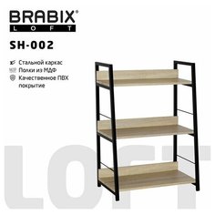 Стеллаж на металлокаркасе BRABIX "LOFT SH-002", 600х350х845 мм, цвет дуб натуральный, 641233