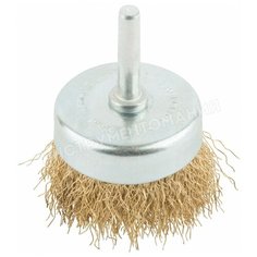 Корщетка-чашка со штифтом стальная латунированная волнистая проволока 50мм MOS 38486М